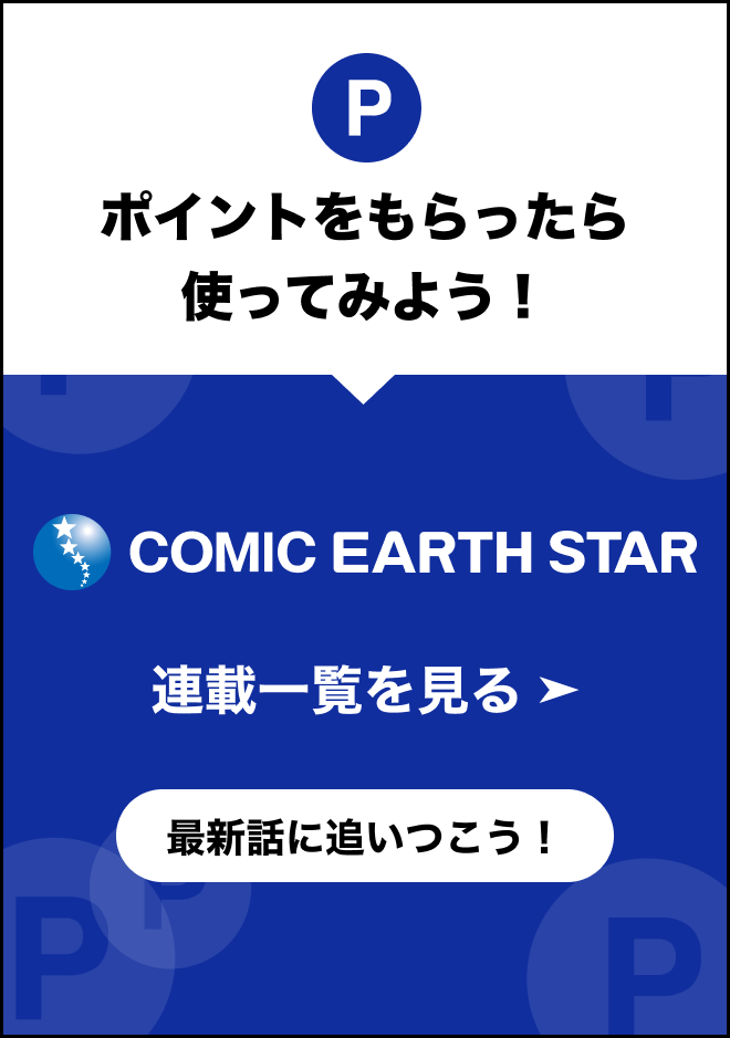 ポイントをもらったら使ってみよう！